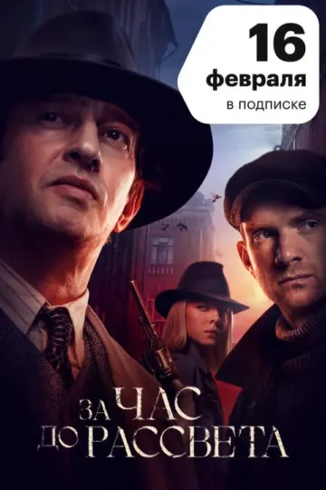 Постер к фильму